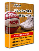 無料レポート